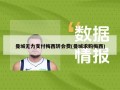 曼城无力支付梅西转会费(曼城求购梅西)