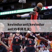 kevindurant(kevindurant35手环几元)