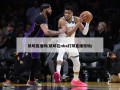 姚明直播网(姚明在nba打球直播现场)